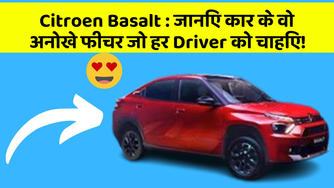 Citroen Basalt:जानिए कार के वो अनोखे फीचर जो हर Driver को चाहिए!